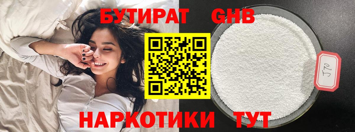 Бутират бутандиол Кострома