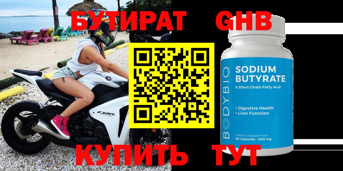 Бутират жидкий экстази  Вход с VPN  Кострома 